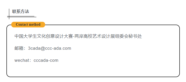 2024年中国大学生文化创意设计大赛，24/5/29投稿截止