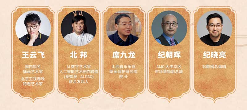 AMD & 永乐宫AIGC创意设计大赛：这是什么神仙，我AI了，即日-2023/12/29征集截止