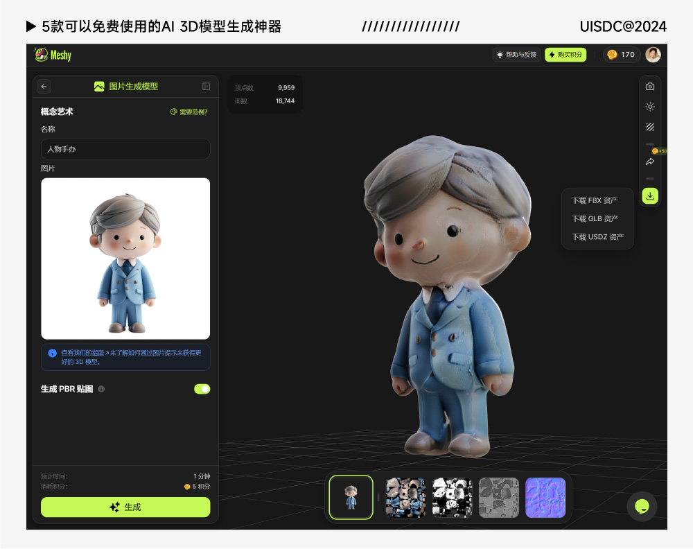 一键生成3D模型，这些 AI 3D 工具不容错过，并且免费！