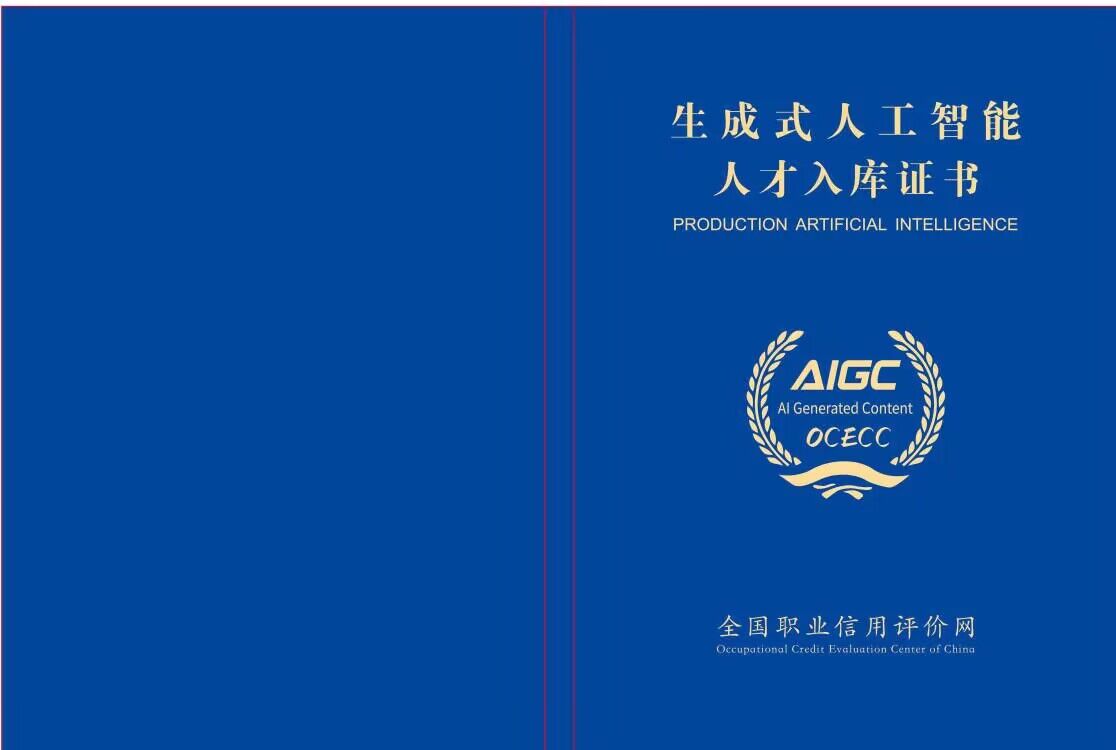 AIGC 人才库