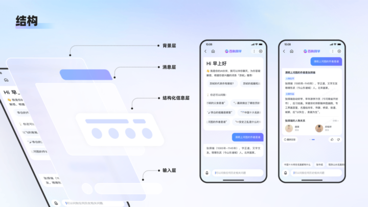 看百度如何进行AI 对话式体验设计探索