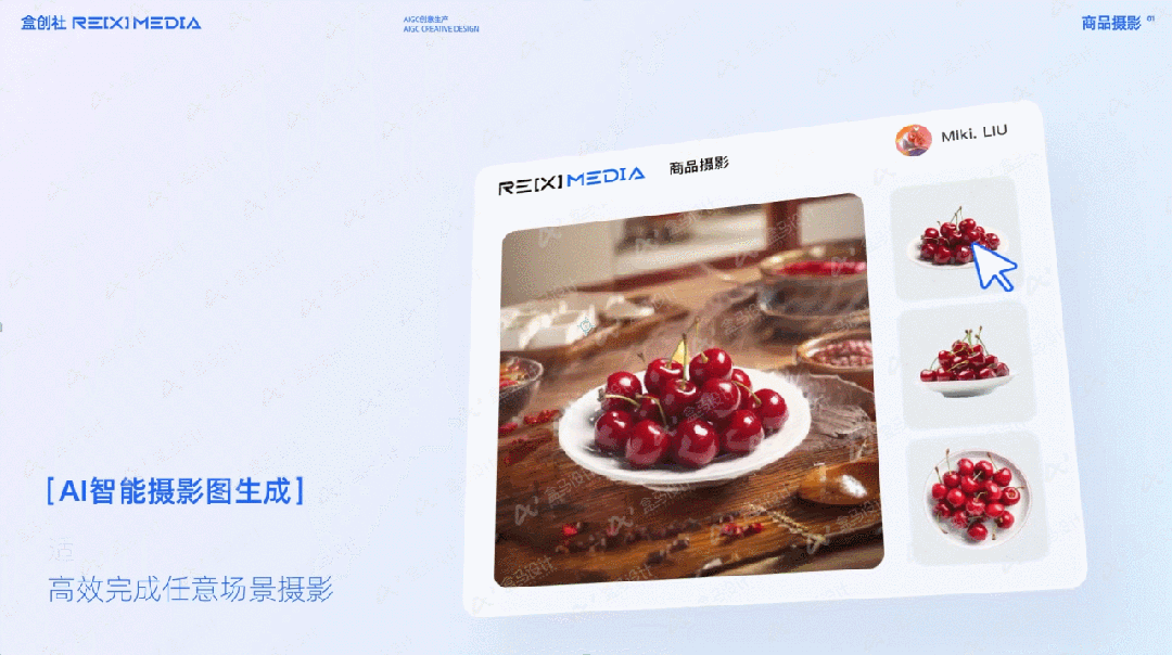 盒马自己的AIGC平台!30秒搞定生鲜零售设计!