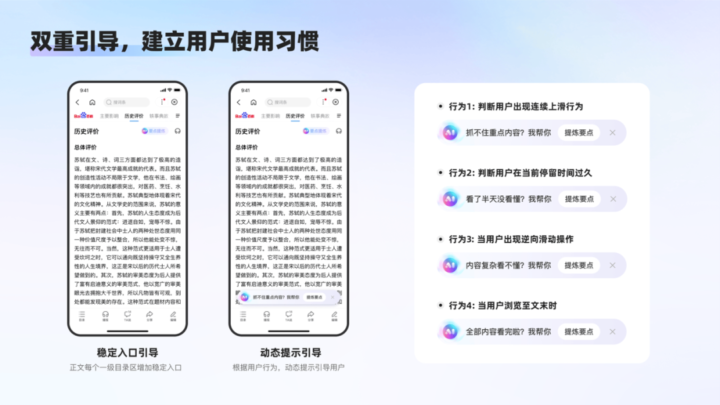 看百度如何进行AI 对话式体验设计探索