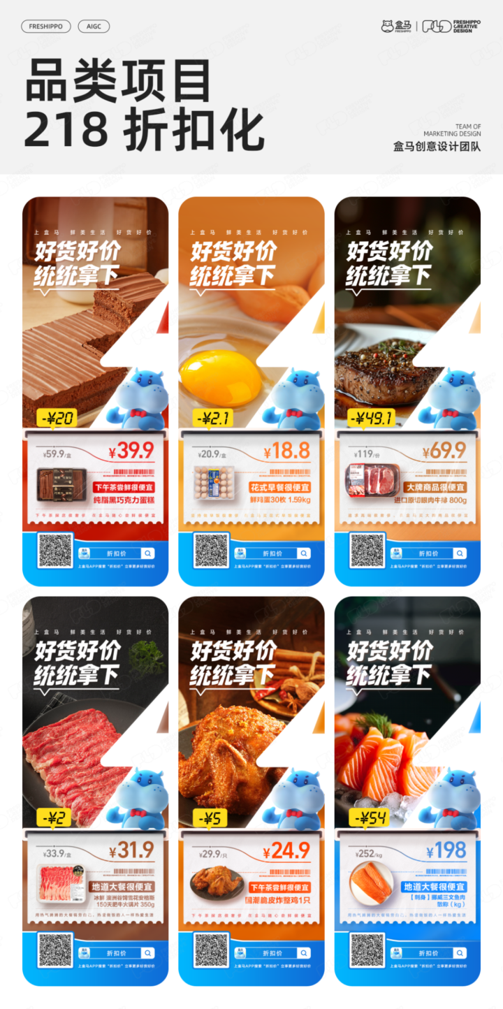 【实战案例】盒马设计|AIGC营销创意年度报告