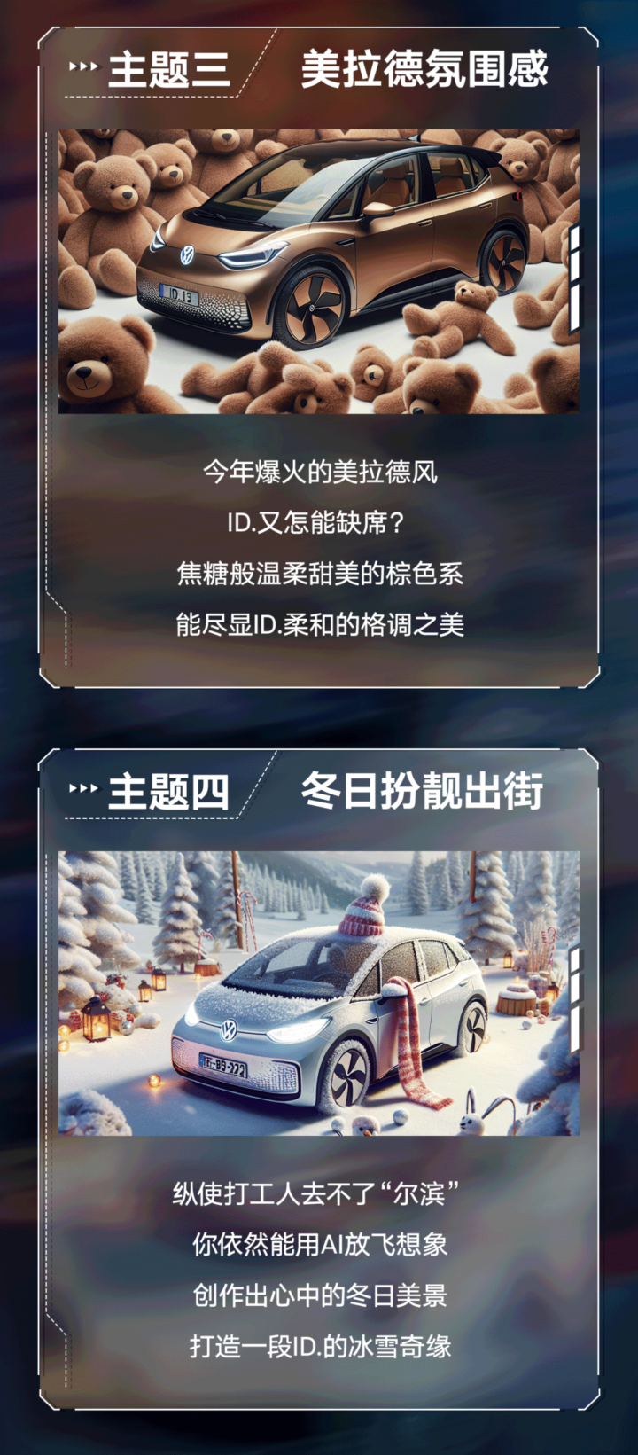 #创想我的AID 参与AIGC全民创作大赛，赢ID.3车模&吴磊签名照&周边，24/2/29征集截止