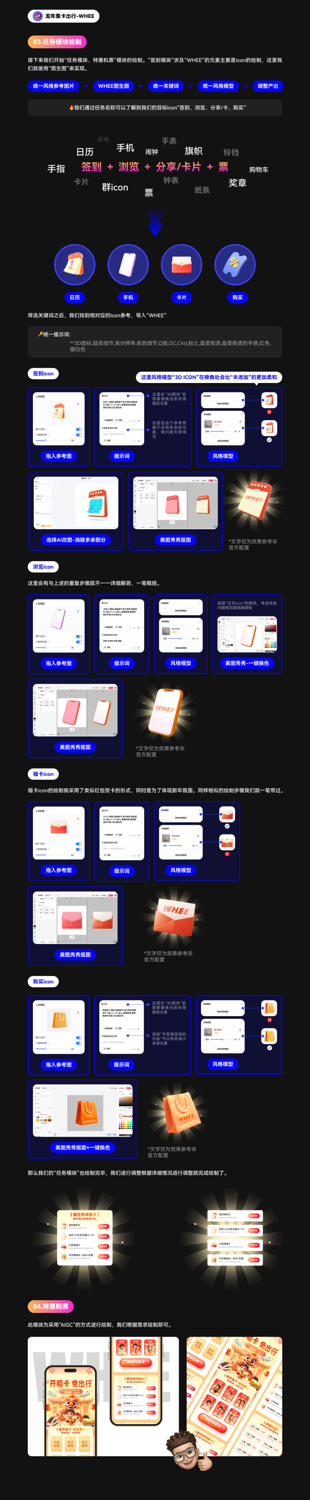 美图WHEE教程:如何为一款出行APP做一次节日活动