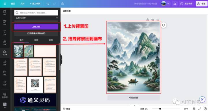 利用 GPT 和 Canva 可画AI工具,批量生成封面,高效绘图!