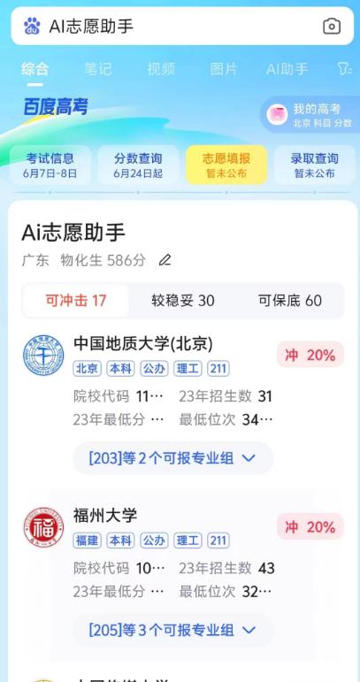 科普来袭!国内外大AI填志愿实力对比,究竟谁更专业?