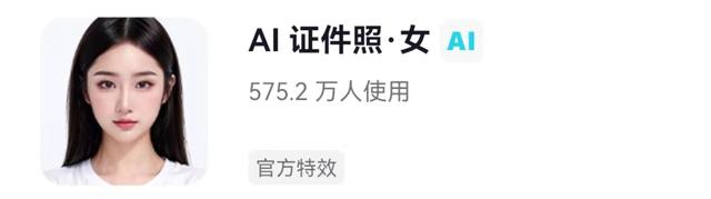“AI证件照”爆火,能当证件照用吗?
