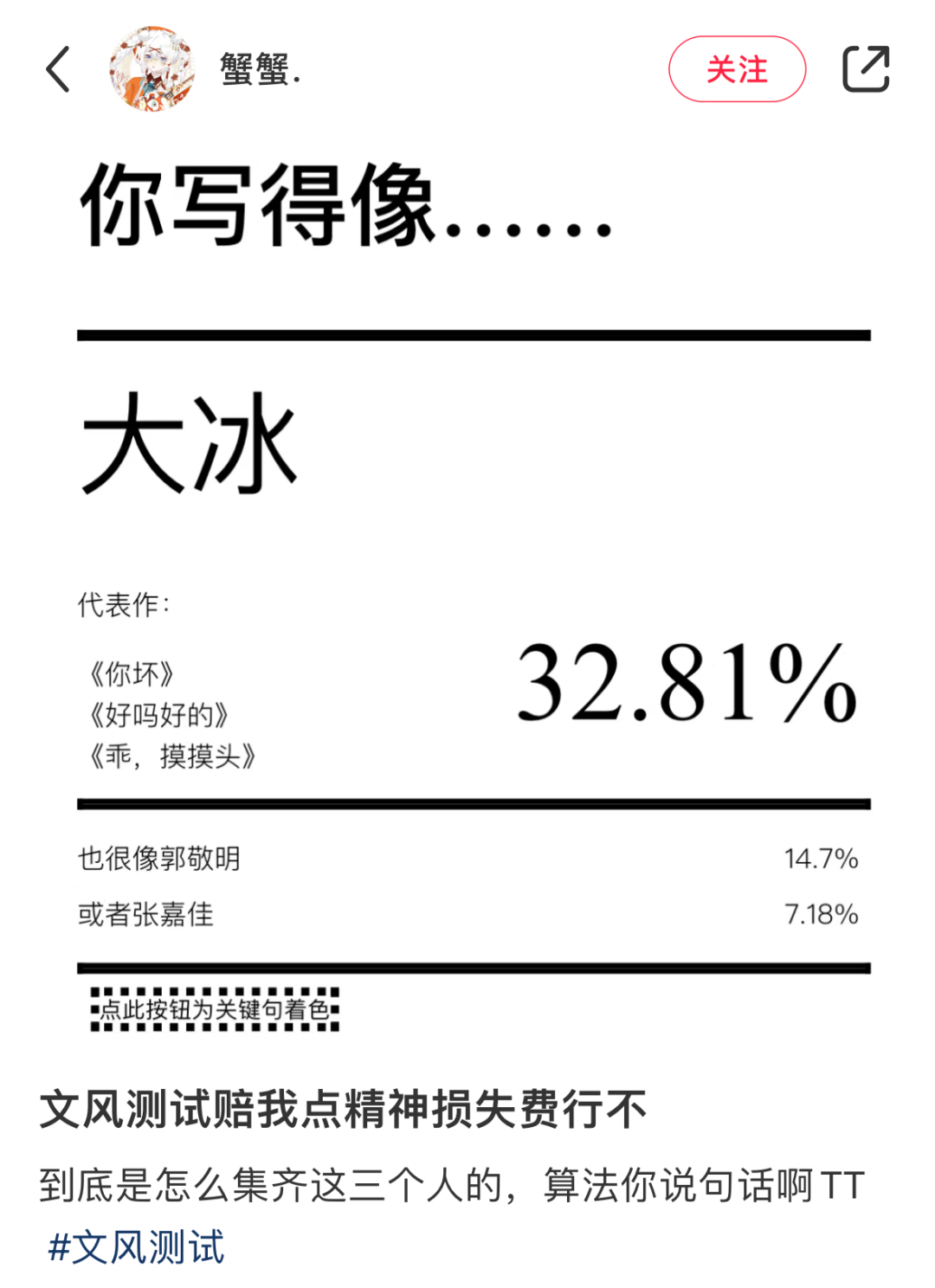 AI文风测试火了,林夕的词风竟像大冰,网友:悬着的心终于死了