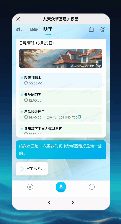 中国移动千亿多模态大模型发布,九天-九九风趣畅聊堪比GPT-4o