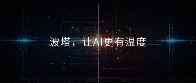 世优科技发布AI数字人多模态交互系统波塔，颠覆人机互动新纪元