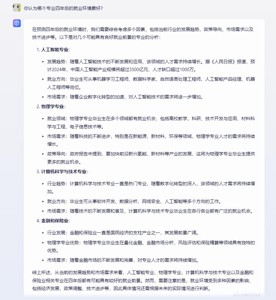 科普来袭!国内外大AI填志愿实力对比,究竟谁更专业?
