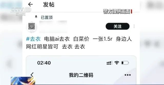 一键去衣技术致7000张裸照流出,AI技术犯罪始末曝光