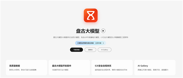 华为云:盘古研发大型模型获得最高等级认可