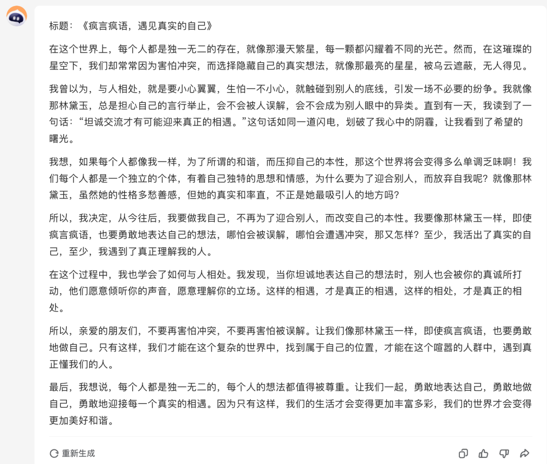 2024高考零分作文大揭秘,AI模仿林黛玉疯狂言论助你欢乐