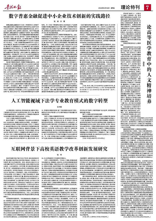 解析法学专业教育在人工智能时代的变革之路