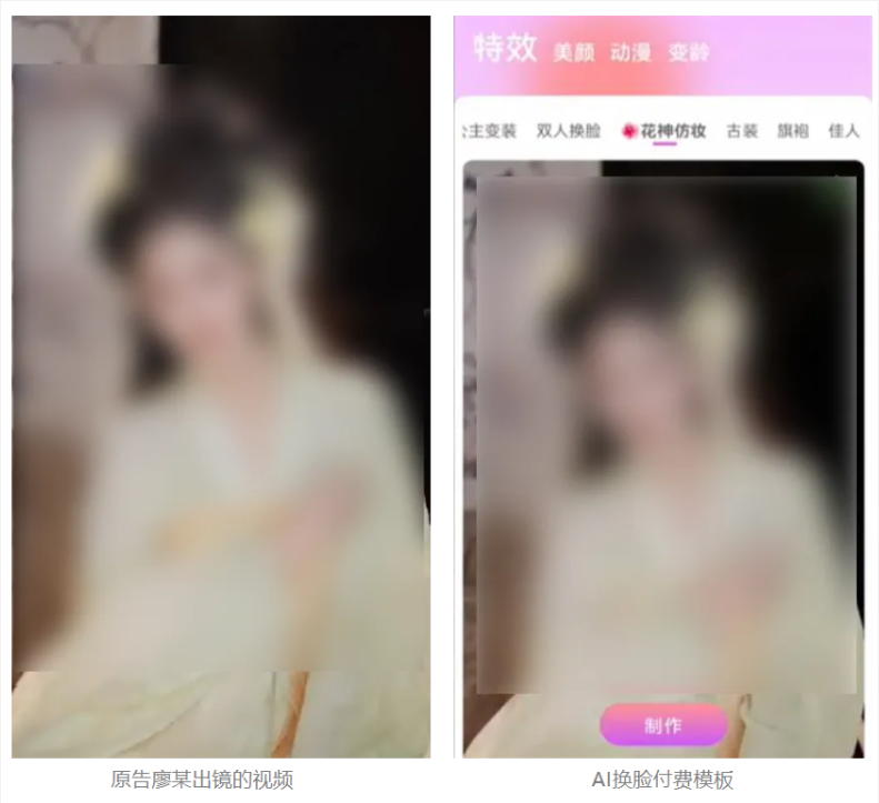 北京互联网法院一审开庭宣判了两起北京市首例“AI 换脸”软件侵权案件