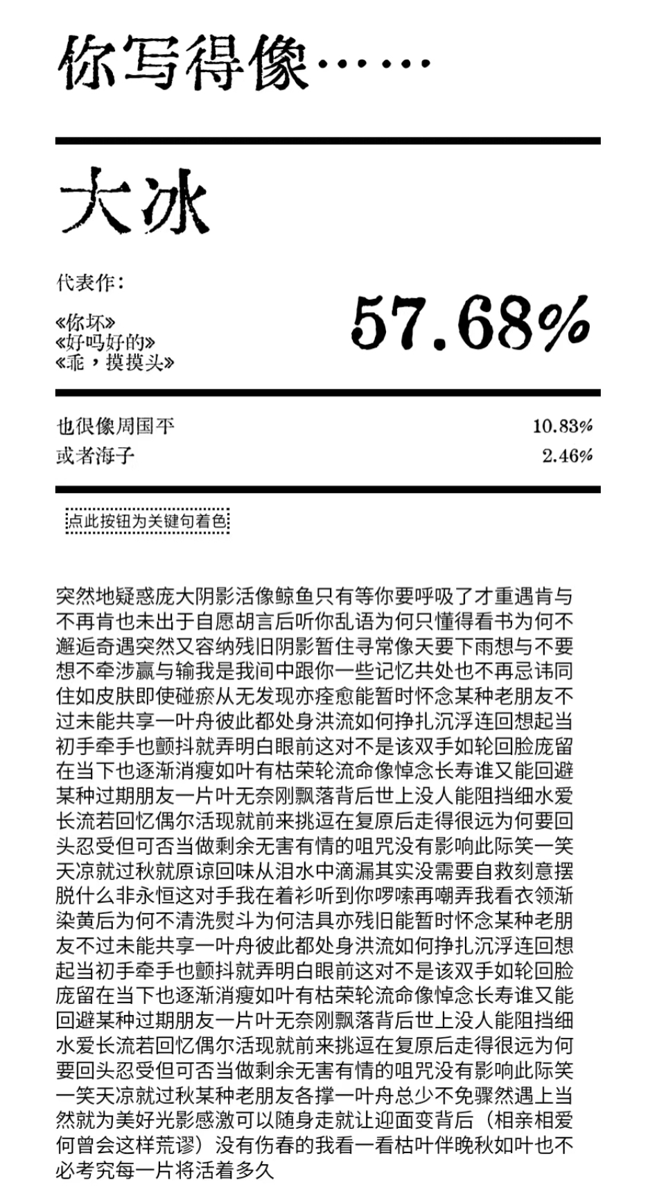 AI文风测试火了,林夕的词风竟像大冰,网友:悬着的心终于死了