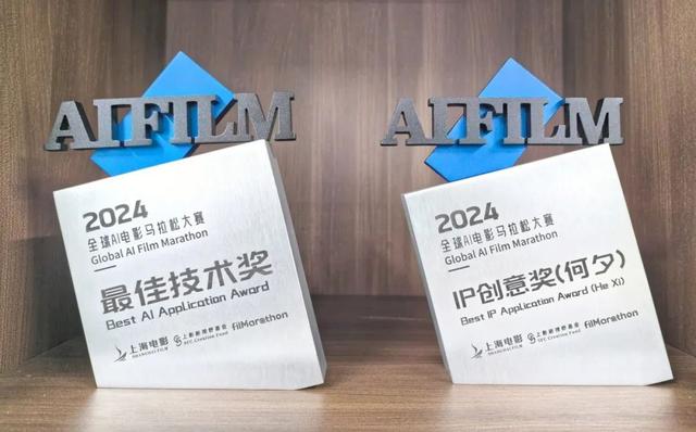 普陀区企业斩获全球AI电影大赛双料大奖!