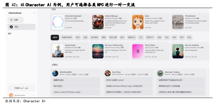 国产大模型第一波应用已经落地:搜索与情感陪伴赛道崛起!