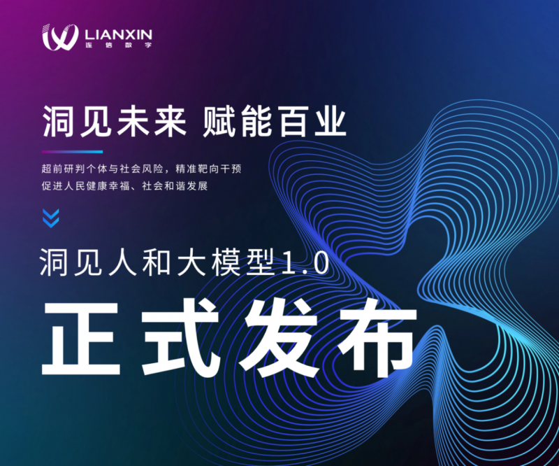 惊!全国首个心理应用大模型发布解锁“Agent智能体+各领域”