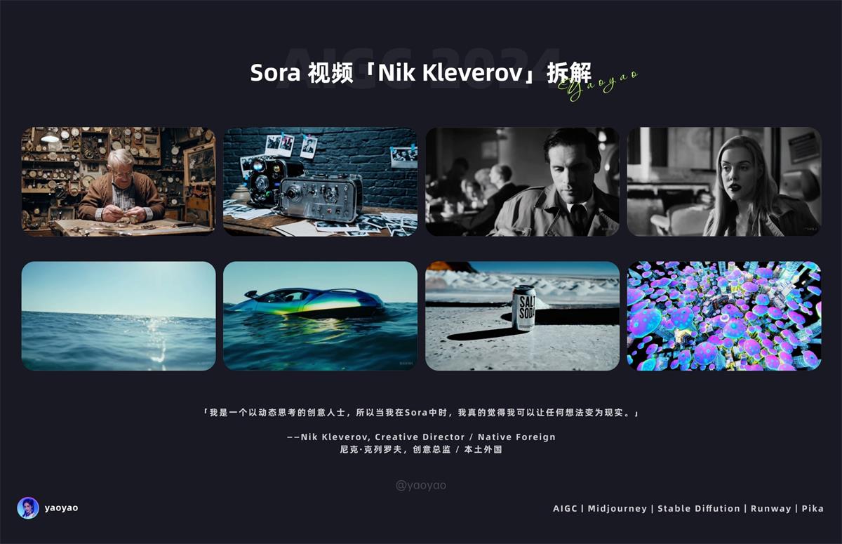 绝美视觉盛宴!Open AI 推出最新七部 Sora 视频作品,效果惊人!