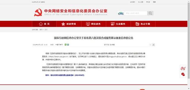 国家网信办算法备案通知:深兰硅基知识智能对话多模态大模型算法备案成功