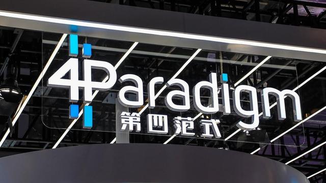 第四范式,实现营收42亿元,同比增长36.4%