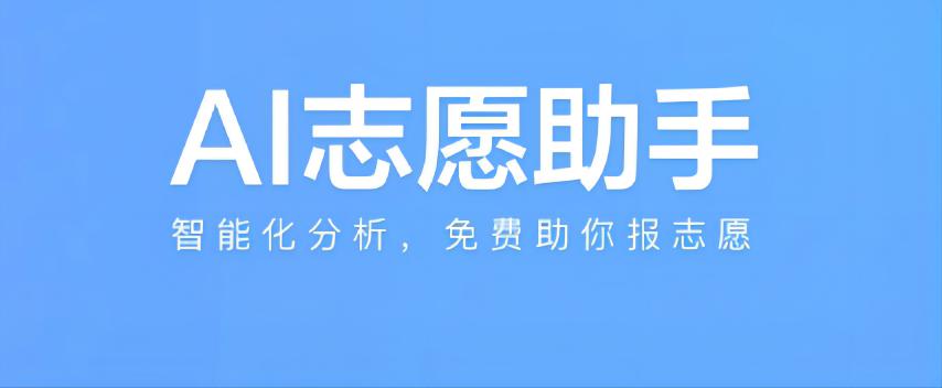 科普来袭!国内外大AI填志愿实力对比,究竟谁更专业?