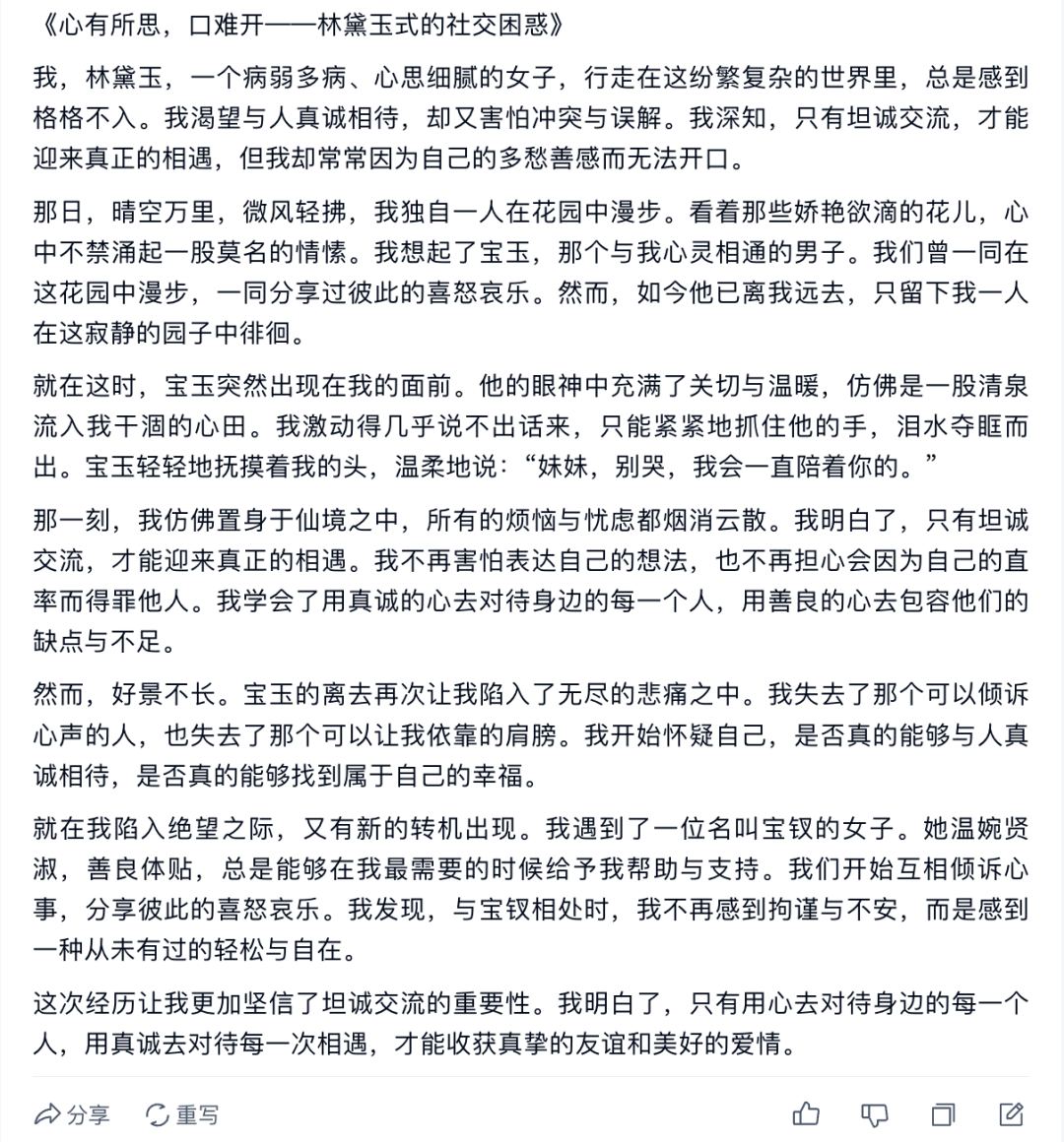 2024高考零分作文大揭秘,AI模仿林黛玉疯狂言论助你欢乐