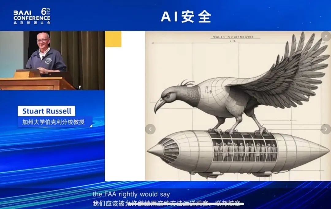 AI安全成为2024年北京智源大会焦点话题