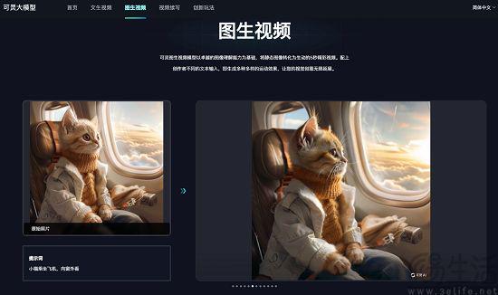 快手可灵大模型已开放图生视频，并支持视频续写