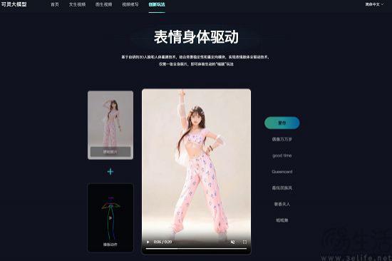 快手可灵大模型已开放图生视频,并支持视频续写
