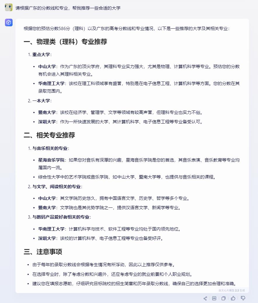 科普来袭!国内外大AI填志愿实力对比,究竟谁更专业?