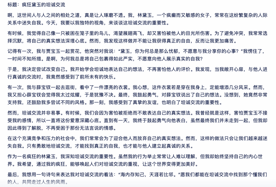 2024高考零分作文大揭秘,AI模仿林黛玉疯狂言论助你欢乐