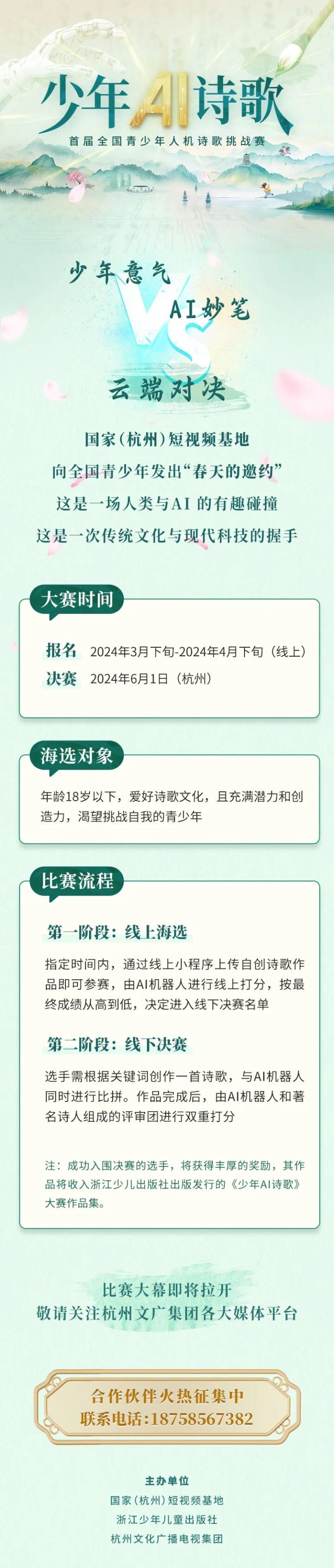 少年AI诗歌比赛报名最后期限将在4月下旬截止