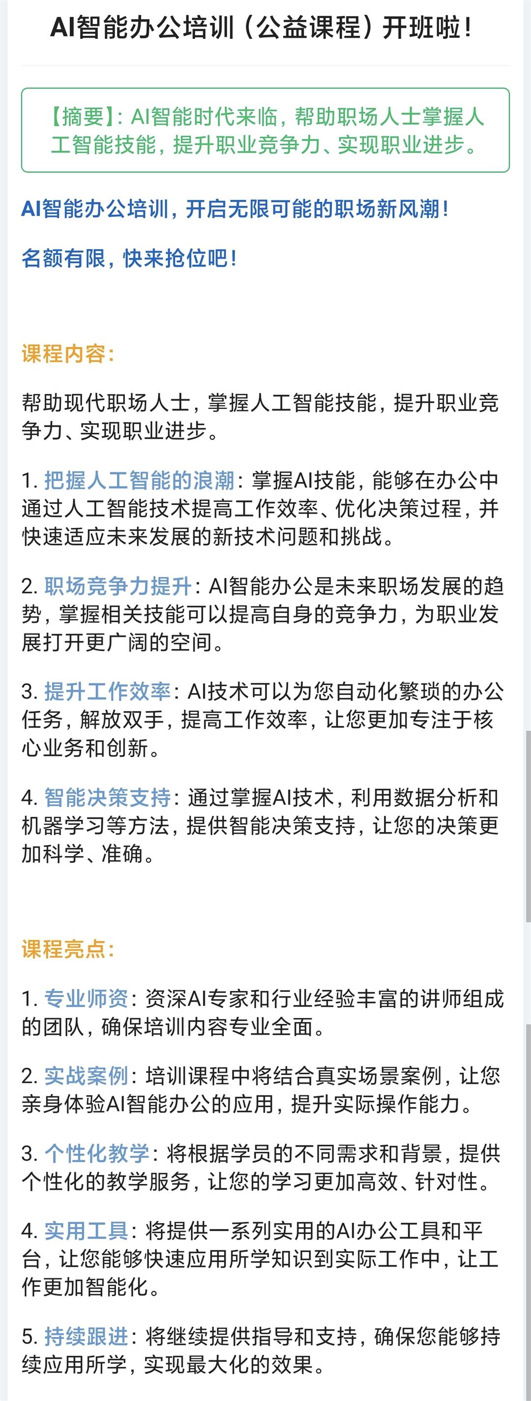 3.21-4.4深圳AI办公课程，助力提升职场竞争力