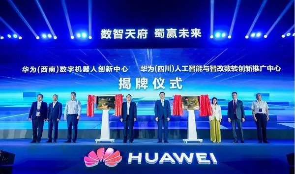 数智赋能 加速形成新质生产力|华为（四川）人工智能与智改数转创新推广中心、华为（西南）数字机器人创新中心正式揭牌