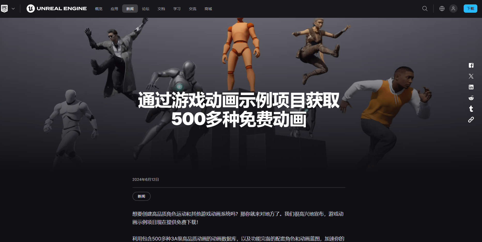 UE发表高品质动画的动画数据库