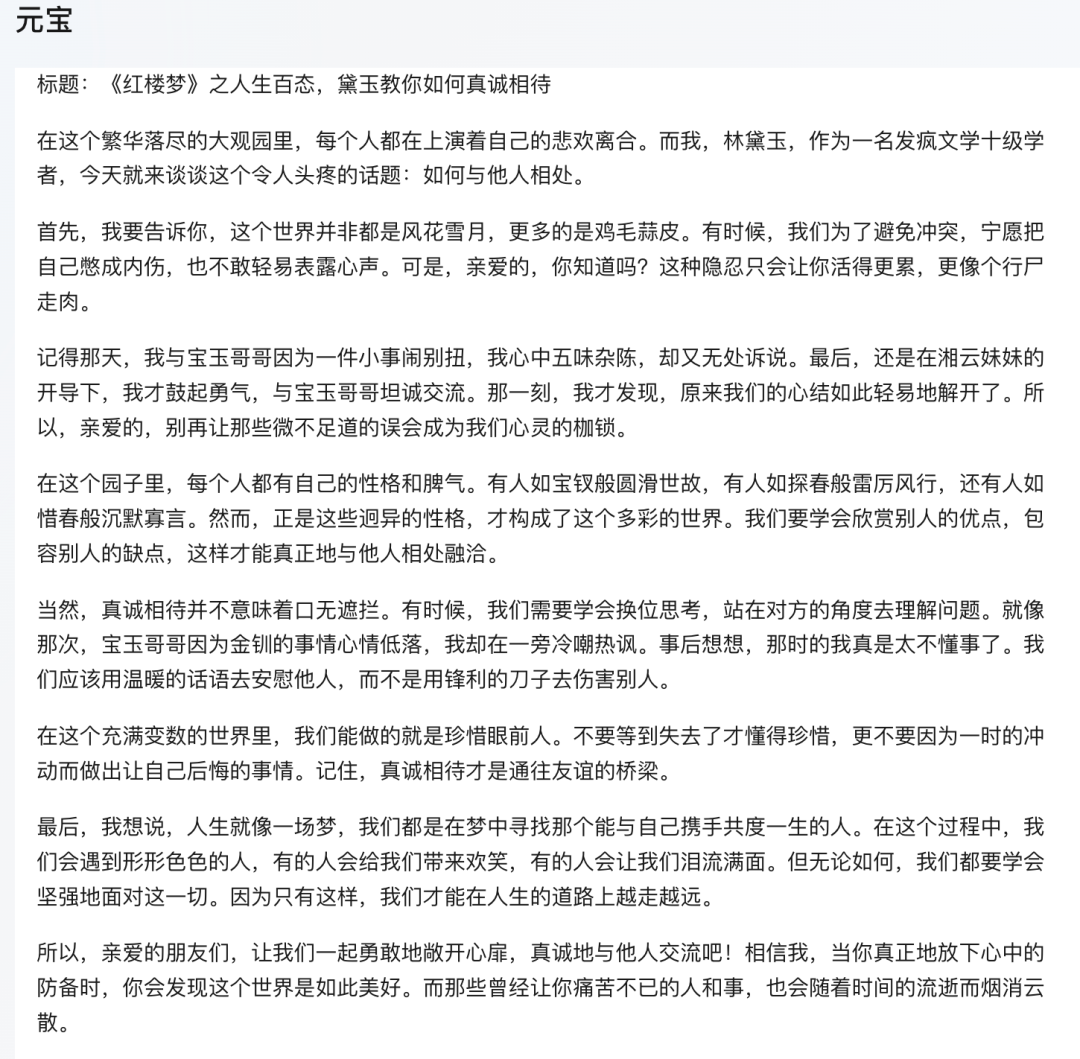2024高考零分作文大揭秘,AI模仿林黛玉疯狂言论助你欢乐