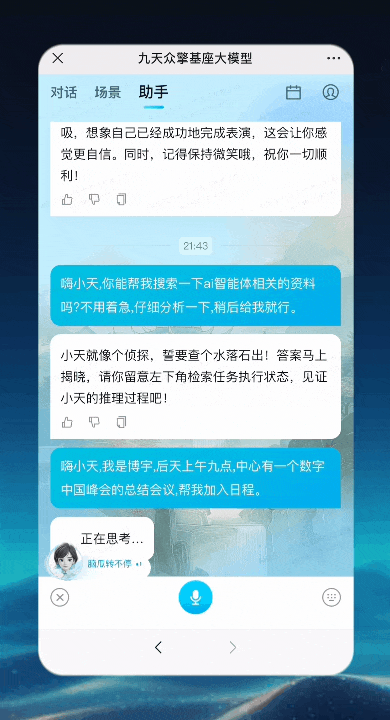 中国移动千亿多模态大模型发布,九天-九九风趣畅聊堪比GPT-4o