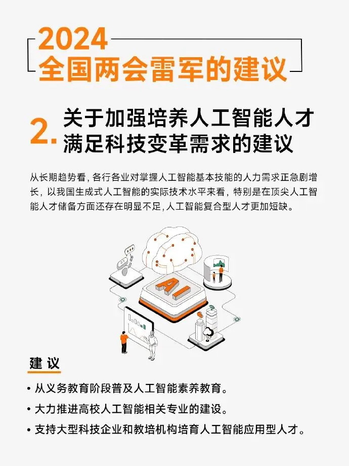 AI 时代教育秘籍!助力孩子更具竞争力6000字!