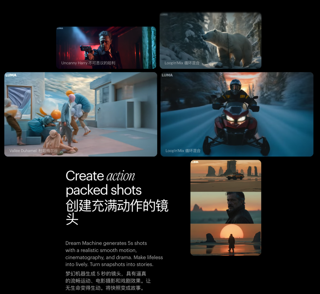 Dream Machine：瞬间产出120帧，最长视频限制5秒