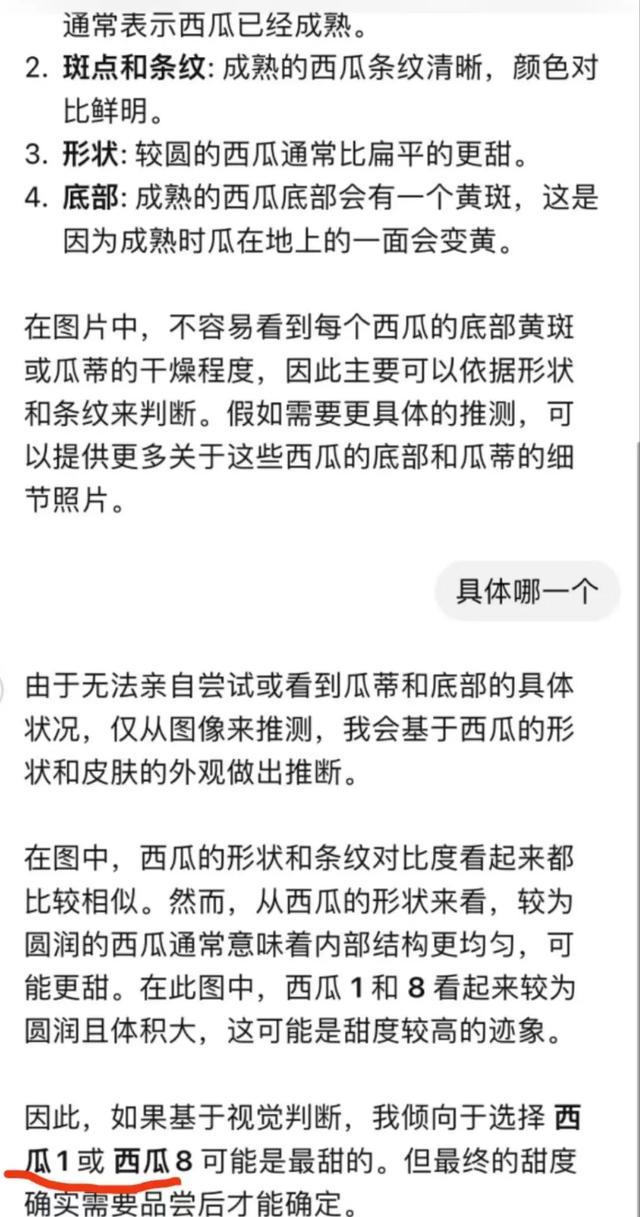 AI挑西瓜靠谱吗?记者实测被震惊:这结局真猜不到!