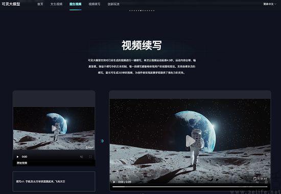 快手可灵大模型已开放图生视频,并支持视频续写