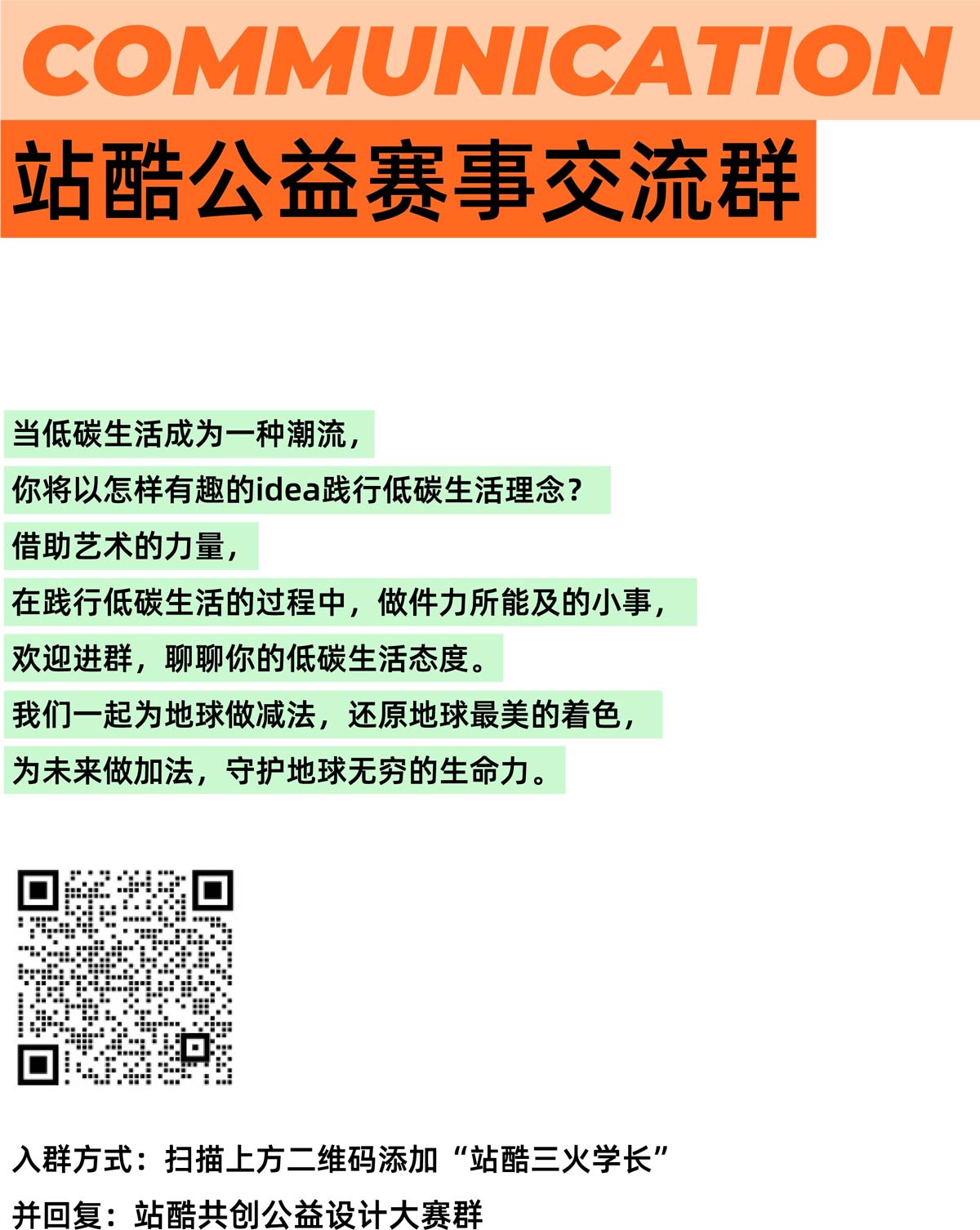 别错过!「再低一点」低碳生活创意设计大赛即将结束