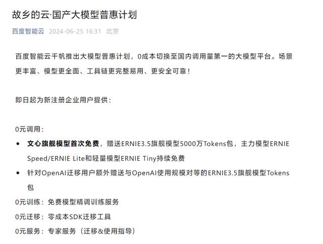 阿里云、智谱多家国产大模型公司宣布提供OpenAI API服务替代方案