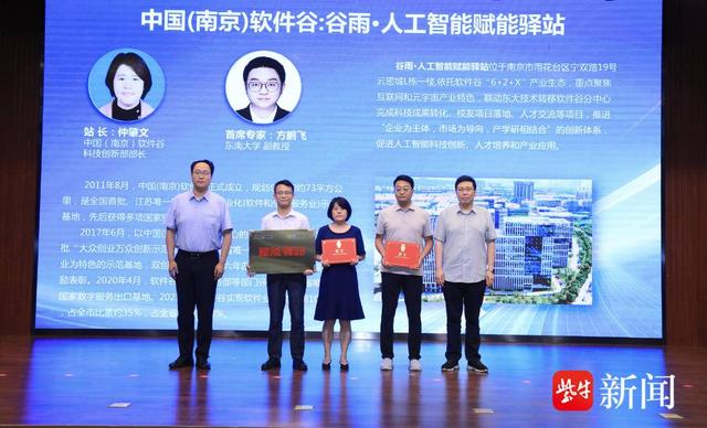 南京首批“人工智能赋能驿站”正式启动,助推城市数字化转型
