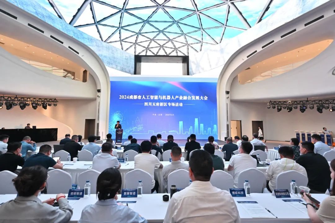 2024成都人工智能与机器人产业发展大会精彩探讨